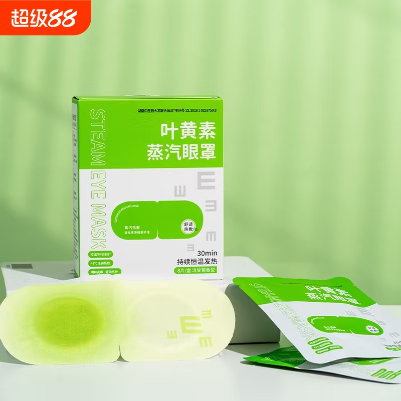 馨宜优品叶黄素蒸汽眼罩缓解眼疲劳热敷睡觉遮光护眼罩护理发热