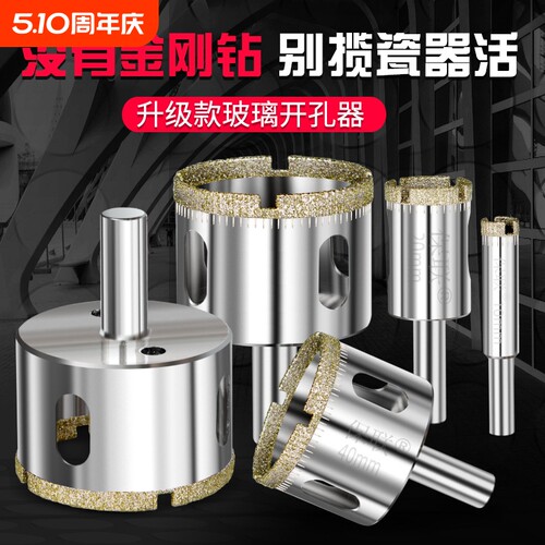 玻璃钻头瓷砖开孔器钻孔瓷砖大理石转头打孔圆形3-200mm金刚砂钻