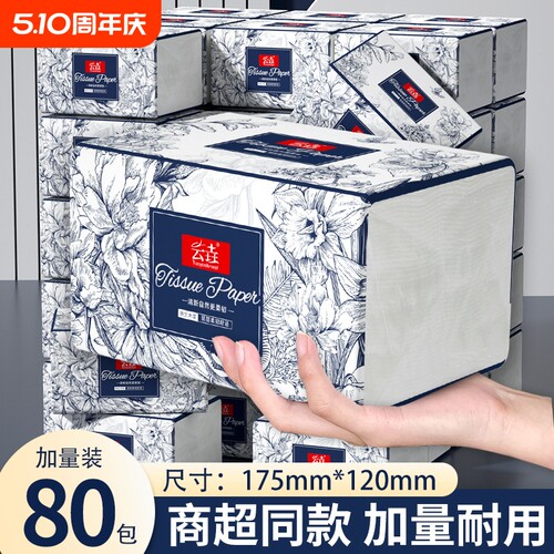 纸巾整箱80包共24000张抽纸家用卫生纸实惠装餐巾擦手纸厕纸批发