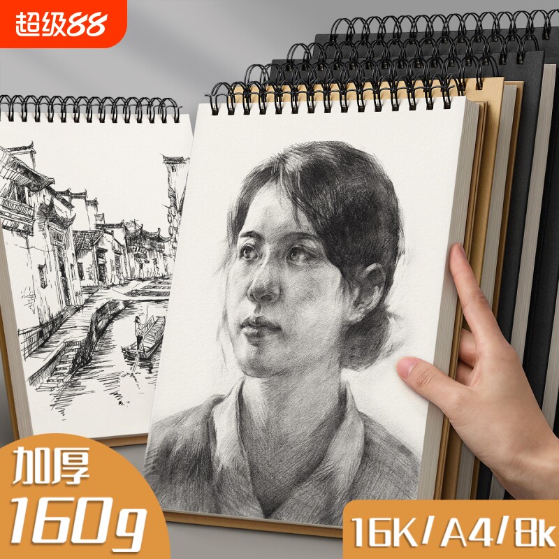 A4素描本加厚速写画画本美术生专用16K绘画8K幼儿园图画空白本子小学生初中专用A5手绘写生马克笔硬壳线圈