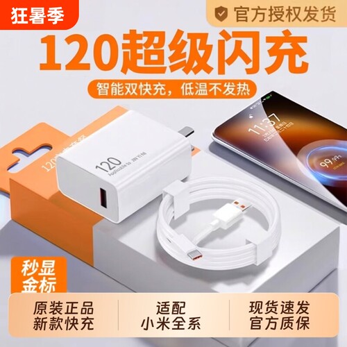 小米充电器120w官方正品快充适用14Pro13/12红米K70至尊版K50手机K60超级闪充Note13Pro6a套装充电线原氮化镓