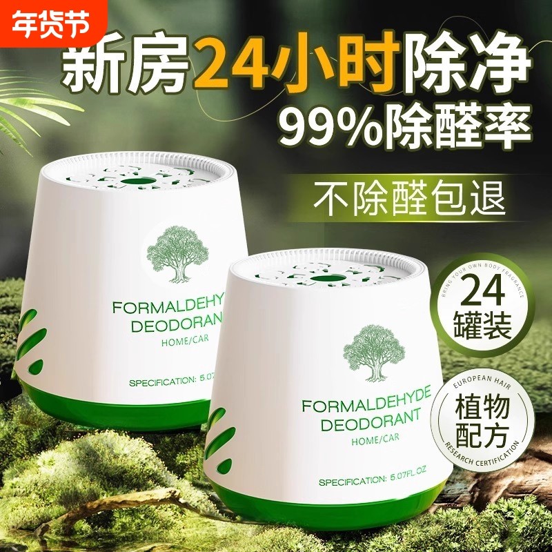 除甲醛新房急入住家用吸醛神器新车除甲醛果冻除异味清除剂旗舰店,洗护清洁剂/卫生巾/纸/香薰,甲醛清除剂,淘宝优惠券,粉丝福利购,淘宝优惠卷