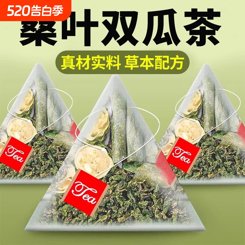 双瓜茶官方旗舰店正品桑叶茶苦瓜干冬瓜干花茶四季通用包袋装冲泡