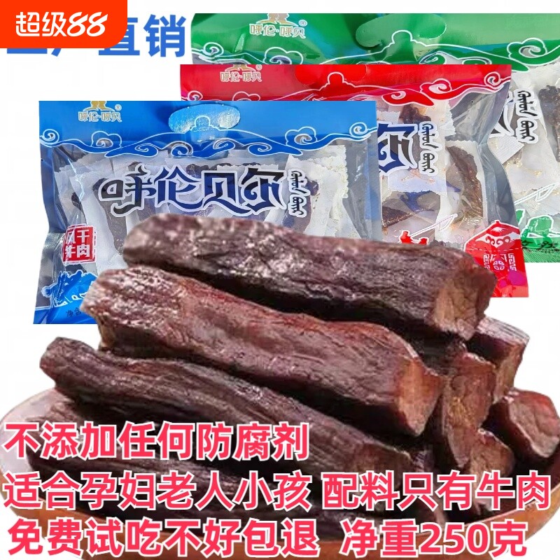 内蒙古风干牛肉干250g500g孕妇老人休闲零食独立小包装真空原味