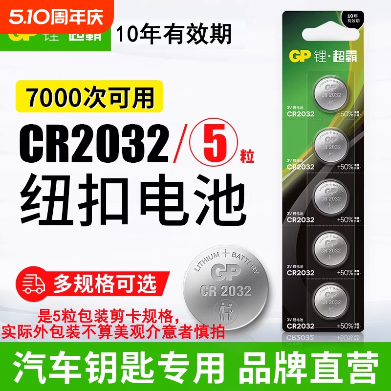 GP超霸纽扣电池CR2032/CR2025/CR2016锂电池3