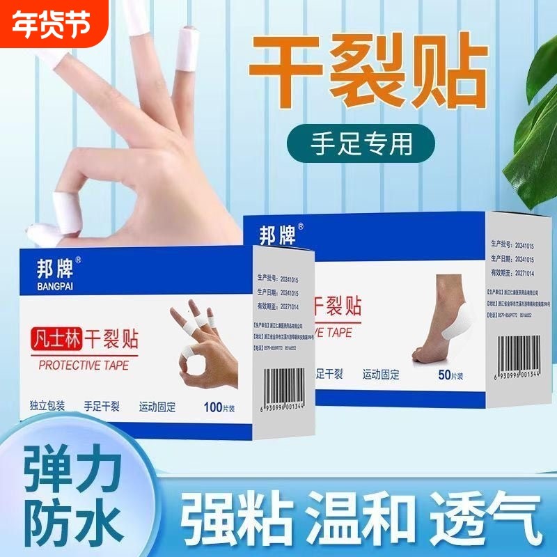 凡士林干裂贴手足皲裂专用防开裂口胶布护手指脚后跟秋冬独立包装,居家日用,手部防护用品,淘宝优惠券,粉丝福利购,淘宝优惠卷