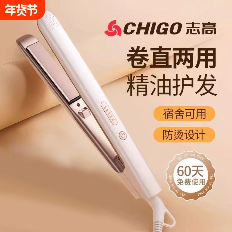 志高电夹板直发卷发棒两用拉直夹板刘海神器直发夹不伤发蓬松短发