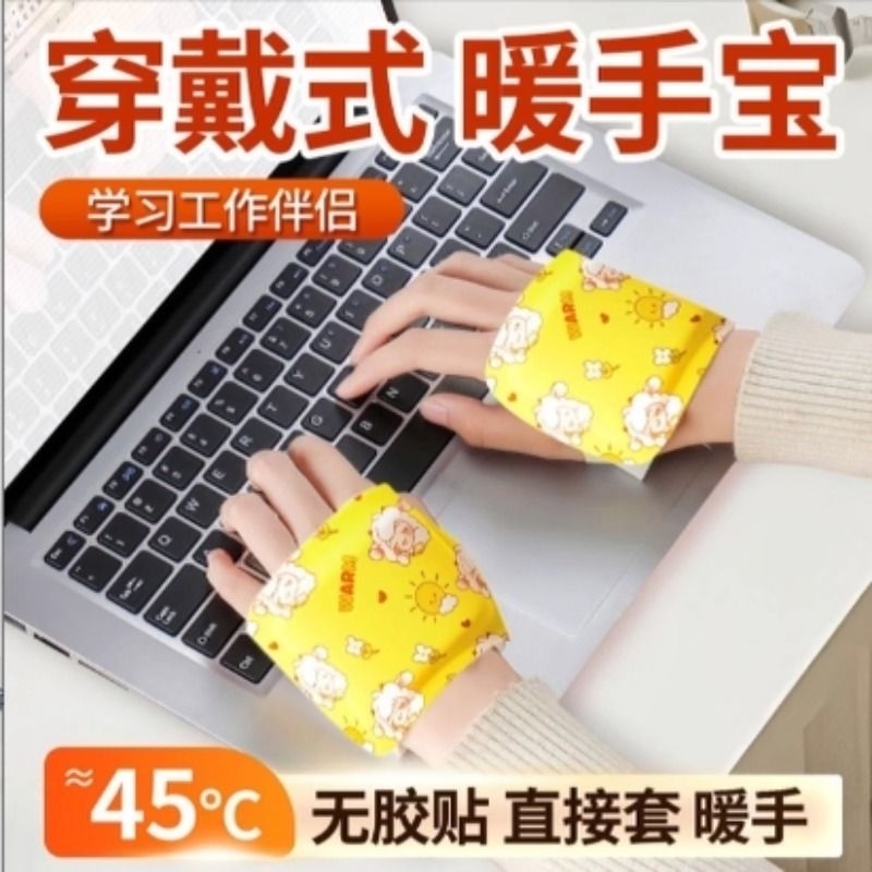 冬季蒸汽热敷暖宝宝自发热暖手贴学生上课保暖神器穿戴式持久手部