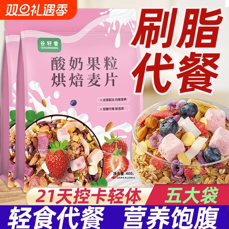 酸奶水果燕麦片营养早餐即食冲饮减专用肥正品饱腹低无冲泡燕麦