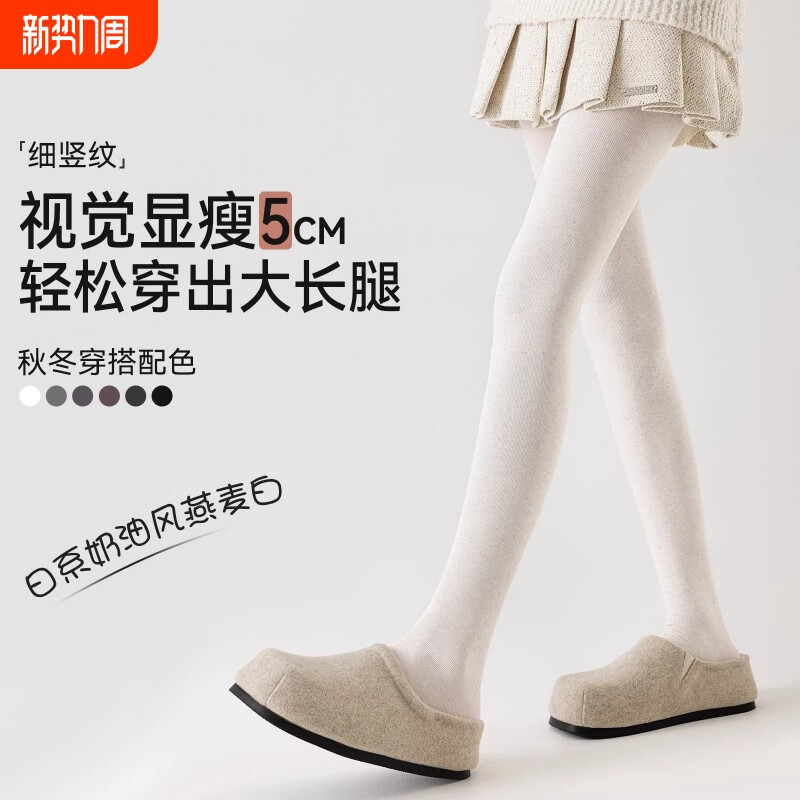 燕麦白色打底裤女秋冬加厚2025新款日系甜美连裤袜外穿压力显瘦腿