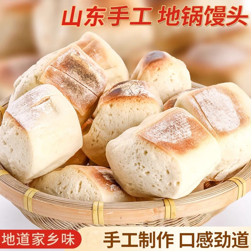 农村手工地锅馒头带焦真空加热即食早餐面点速食锅焦山东大馒头