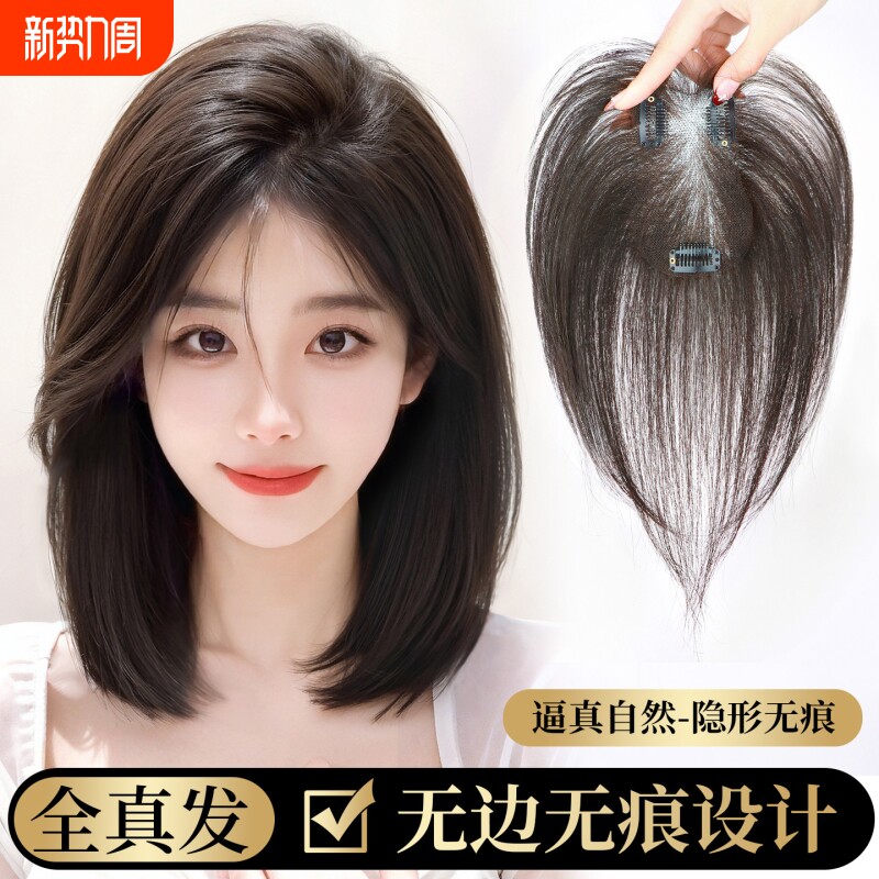 刘海假发女片头顶补发蓬松真发遮白发高颅顶增发量轻薄无痕假刘海