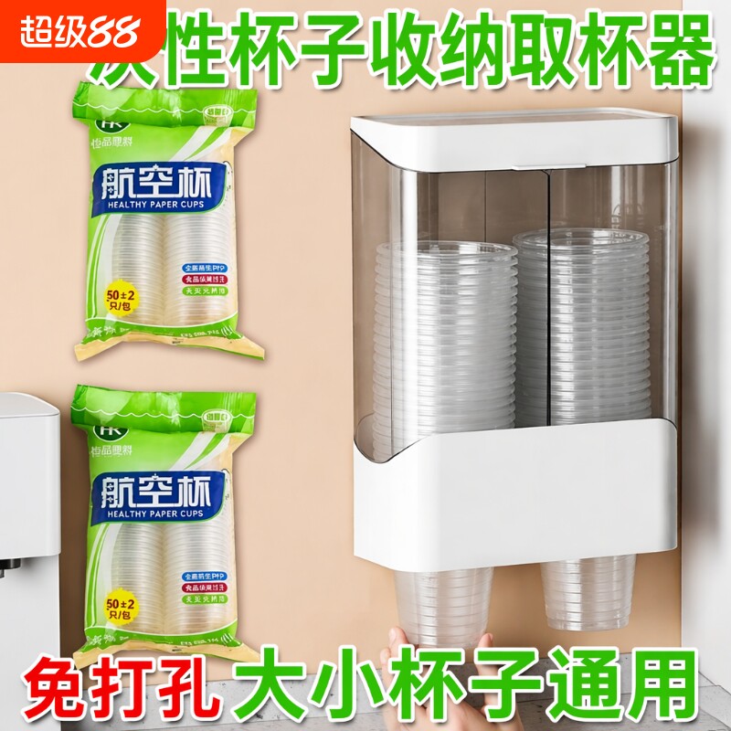 一次性杯取杯器纸杯通用取杯架置物架壁挂杯子收纳水杯免打孔挂壁