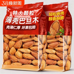 巴旦木坚果巴坦木带壳手剥巴达木刀果扁桃杏仁干果年礼健康奶香