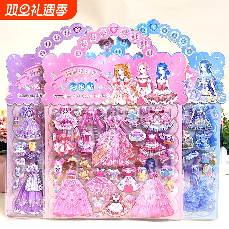 贴纸儿童女孩不脱壳凹凸PVC立体公主卡通动漫双层换装随意粘贴画