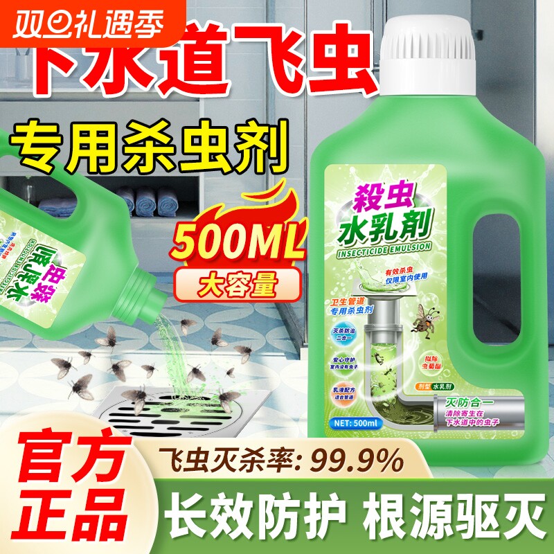 下水道小飞虫灭杀神器杀虫剂卫生间厕所蛾蚋专用除虫管道疏通除臭