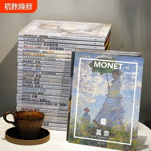 中国国家地理纸上美术馆8开艺术绘画画册莫奈梵高达芬奇穆夏克里姆特葛饰北斋康定斯基高更拉斐尔影家幸福印象透纳印象派画家光影