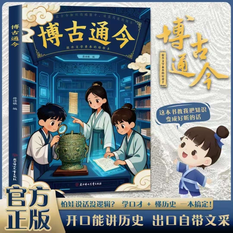 博古通今文化常识漫画版历史文化常识大全一问一答掌握中华传统文化知识手册古诗词赏析通俗易懂练口才国学经典读物百科常识书籍