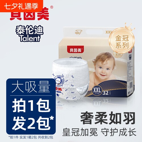 贝因美超薄透气拉拉裤试用装