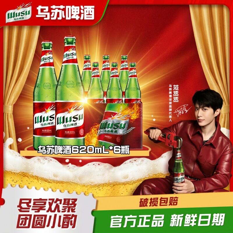 新疆乌苏啤酒整箱大红乌苏罐6罐12罐500ml620ml高度烈性特惠瓶装
