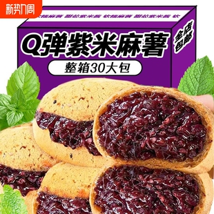 紫米麻薯夹心面包春季 早餐麻球代餐速食学生休闲零食整箱爆浆碳水