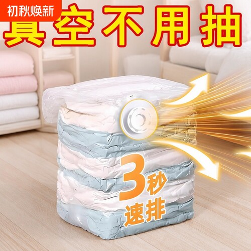 加厚衣物压缩收纳袋|千人加购