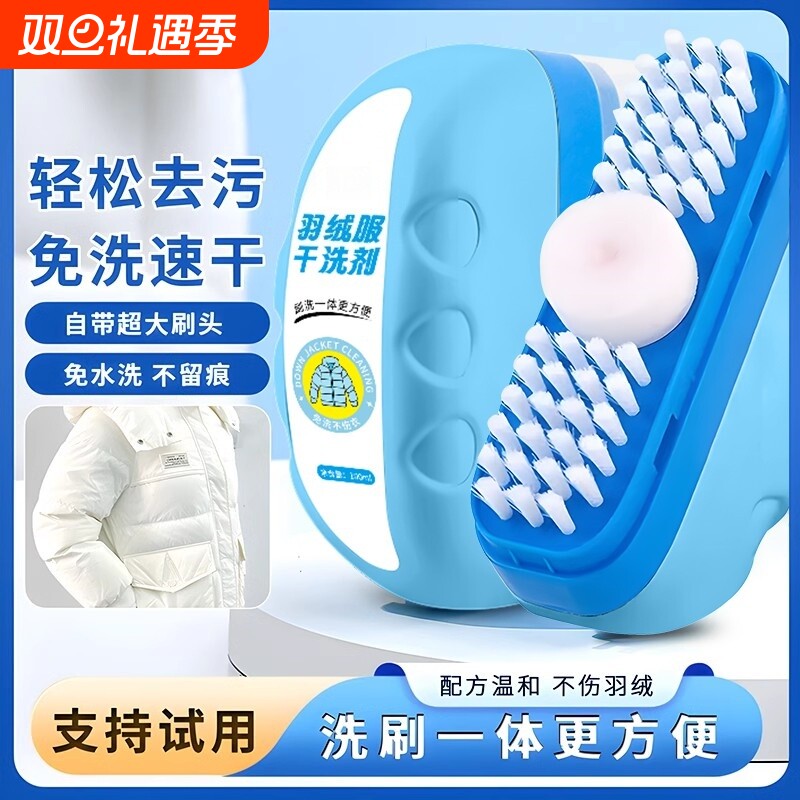 羽绒服干洗剂免水洗泡沫专用清洗剂衣服去油污渍神器衣物强力清洁