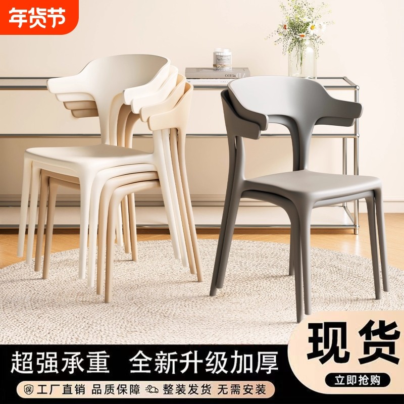 牛角椅子靠背网红书桌凳子餐椅家用塑料懒人休闲简约加厚北欧办公