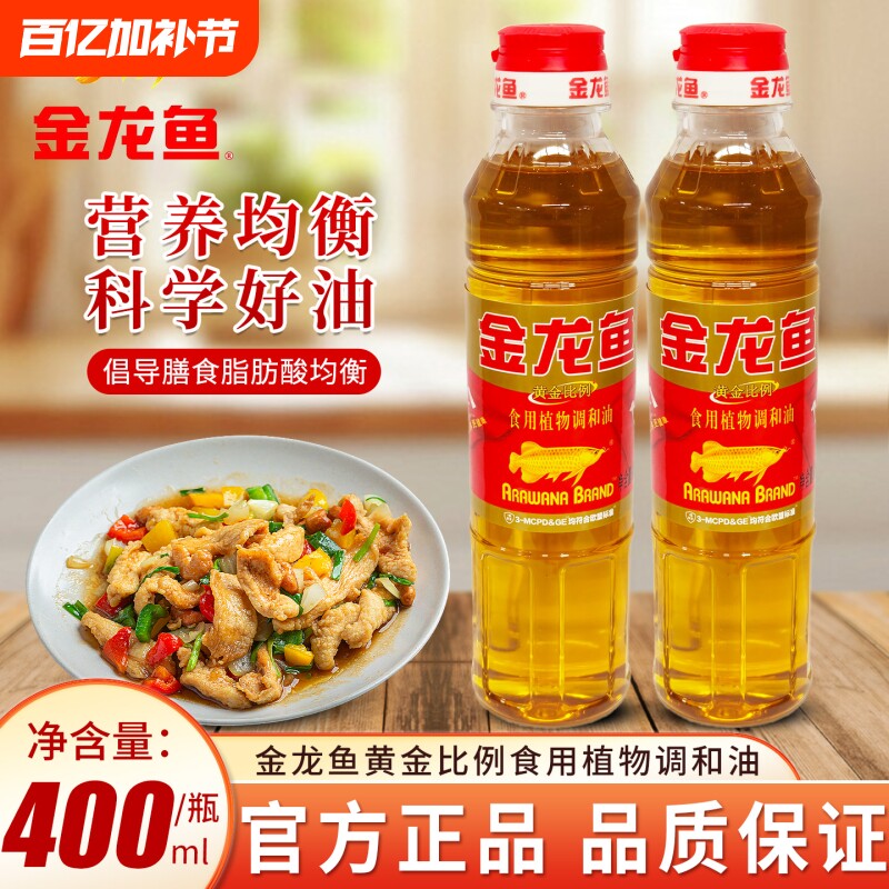 金龙鱼黄金比例食用植物调和油400ml小瓶家用批发炒菜烧菜食用油