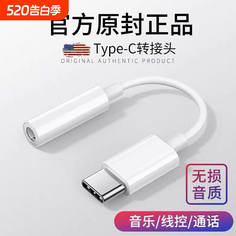 typec耳机转接头转换头type-c转3.5mm圆孔接口音频转
