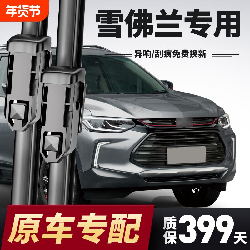 适用雪佛兰科鲁兹雨刮器科沃兹赛欧创酷原厂迈锐宝XL原装雨刷器片