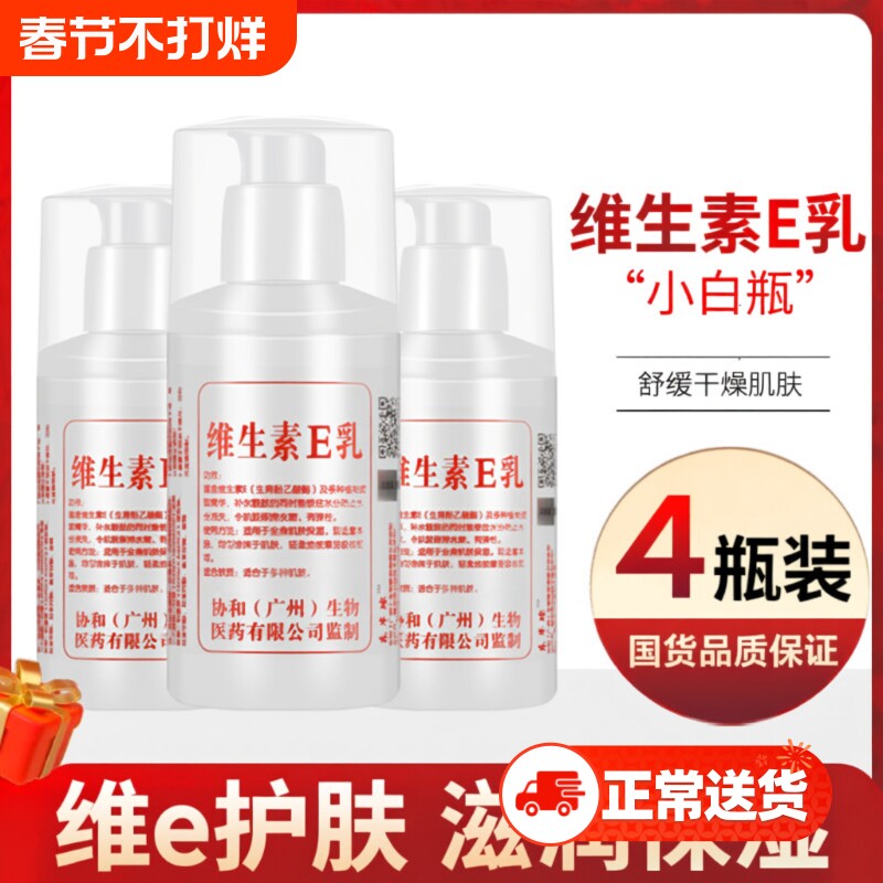 维生素e乳身体乳保湿滋润秋冬防干燥乳液润肤乳维生素E护肤补水