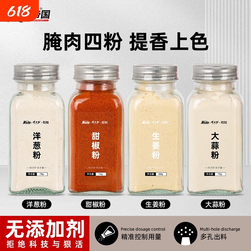 食用纯大蒜粉生姜粉香葱粉芥末粉洋葱粉香葱粉腌肉烧烤调味料组合