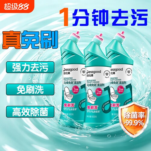 3瓶更划算马桶免刷清洁剂强力去污清新不刺鼻