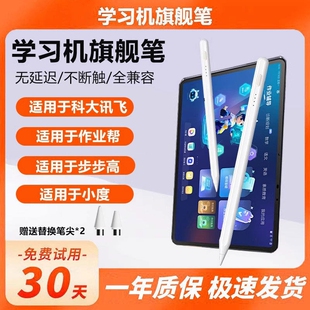 适用于作业帮学习机触屏笔小度步步高科大讯飞平板电脑AI智能专用笔触控笔电容笔写字画画配件手写笔绘画充电