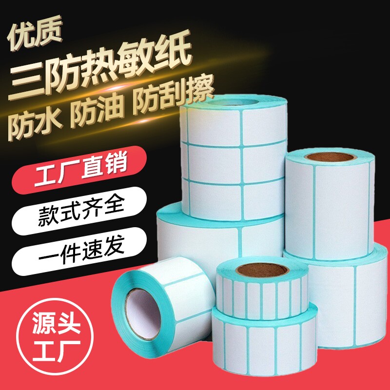三防热敏标签纸【亏本促销】40x30 20 50 60 70 80 90 100x100空白条码不干胶贴纸E邮宝快递超市电子秤价格图片