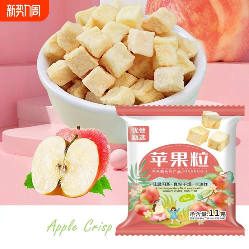 32包冻干苹果脆粒宝宝苹果丁苹果干拌酸奶儿童零食1滋味果粒解馋