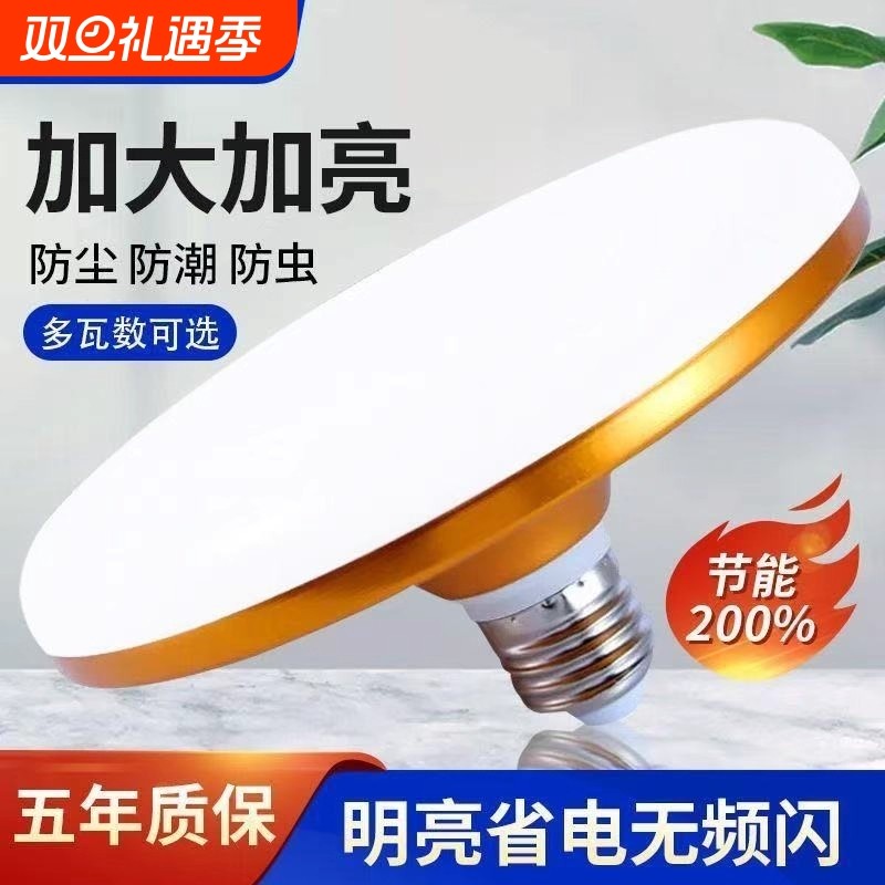 led灯泡工厂车间大功率节能灯e27螺口超亮家用照明灯无频闪飞碟