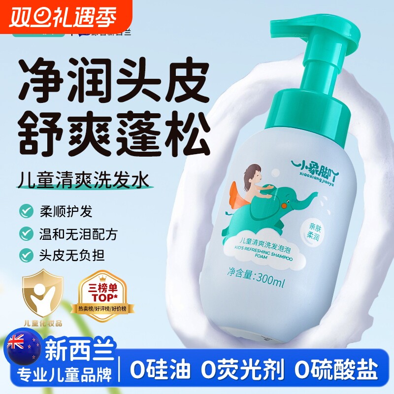 小象脚丫儿童洗发水蓬松柔顺宝宝