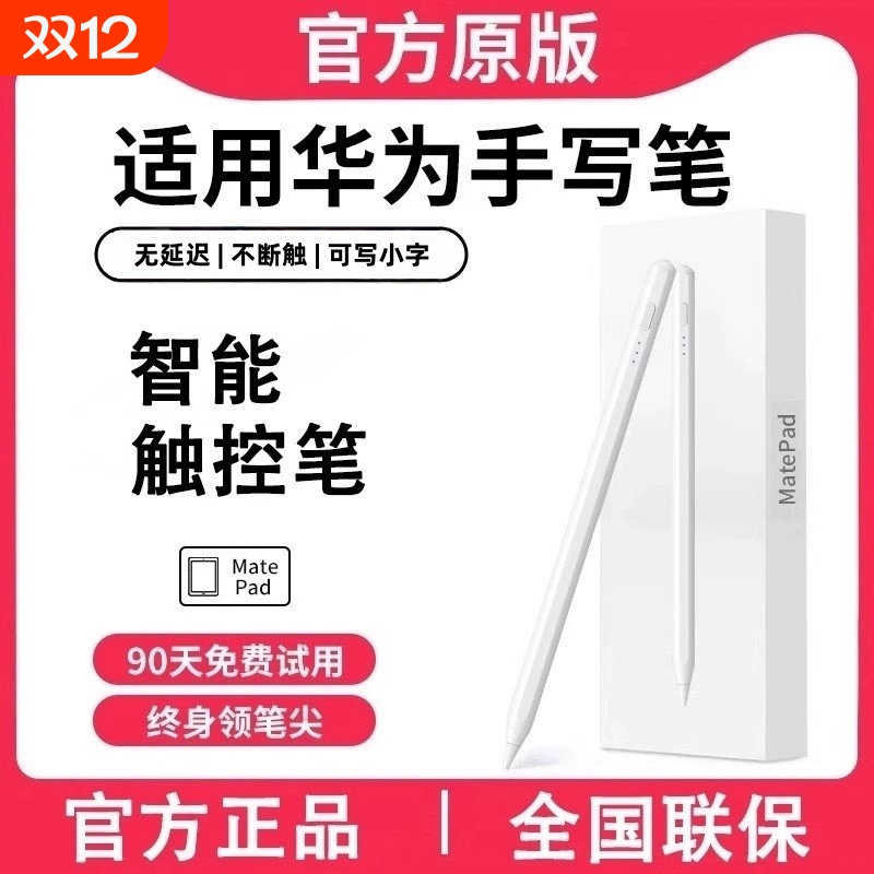 适用华为平板手写笔matepad115S电容笔pencil原装三代matepad11荣耀9Pro/V8触屏笔MagicPad2/13触控笔简宿