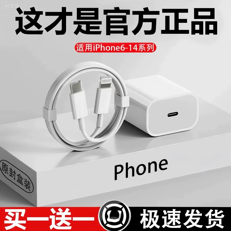 适用数据线苹果快充iphone12/11/13/xrs/14车载加长2米xsmax平板ipad闪充pd6/7/8plus充电器手机插头电线接口