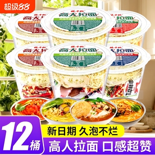 12桶杨掌柜高人拉面非油炸大桶肥汁面条健康速食新版桶装港式多种