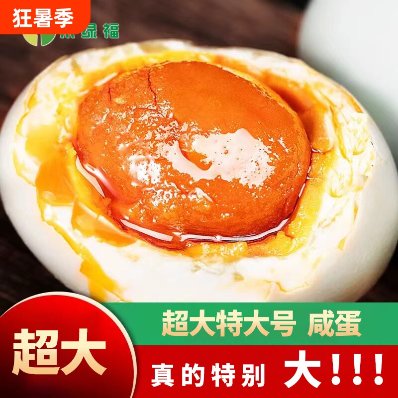 特大京咸鸭蛋熟咸鸭蛋湖北特产流油真空包装泡面伴侣咸蛋腌制绿福 - 实物图