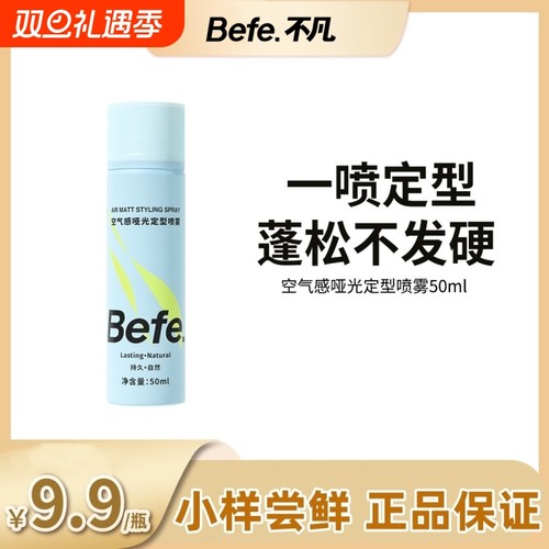 空气感哑光定型喷雾蓬松高颅顶自然不留白持久发胶定型神器发蜡
