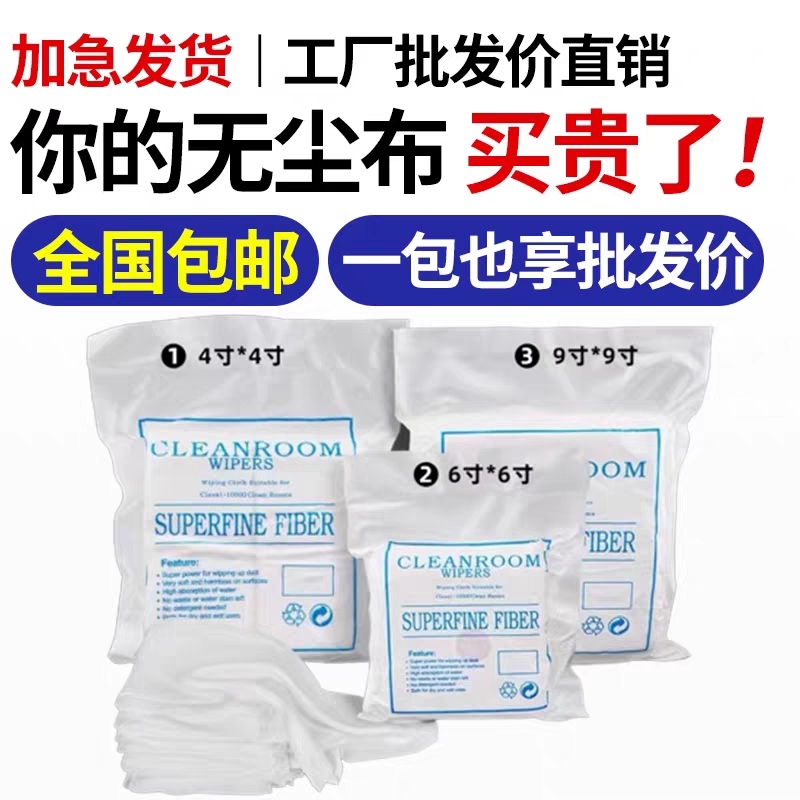 无尘布工业擦拭布防静电不掉毛超细纤维屏幕镜头清洁布六寸除尘布