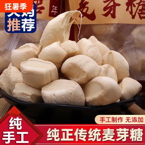正宗手工麦芽糖纯怀旧老式糖瓜米糖童年饴糖叮叮糖小时候传统原味