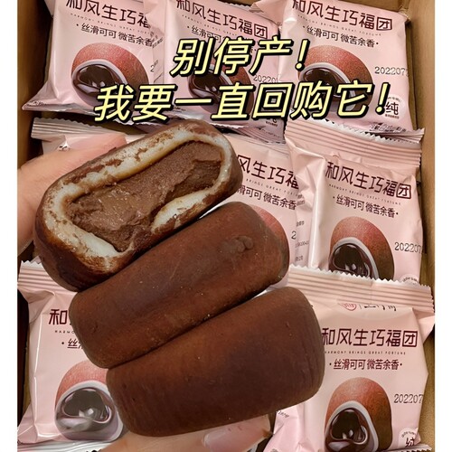 生巧巧克力福团|超1.1万次加购