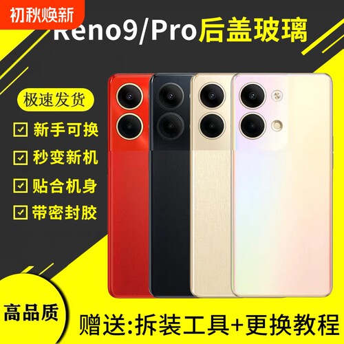 适用于OPPO Reno9手机后盖RENO9Pro玻璃电池盖后壳替换全新背盖板外壳