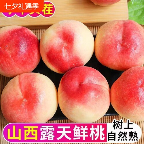 现摘山西正宗脆甜大红桃新鲜当季水果大果桃子毛桃水蜜桃整箱批发