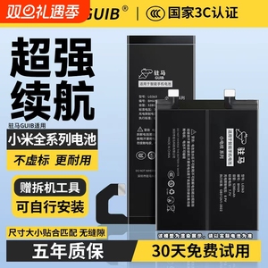 GUIB适用小米11电池10s/11ultra手机13pro原装cc9青春8se正品15note12s至尊版civi红米k40k30k60k20p黑鲨mix4